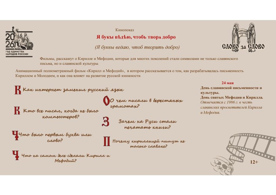 24 мая День славянской пмсьменности и культуры