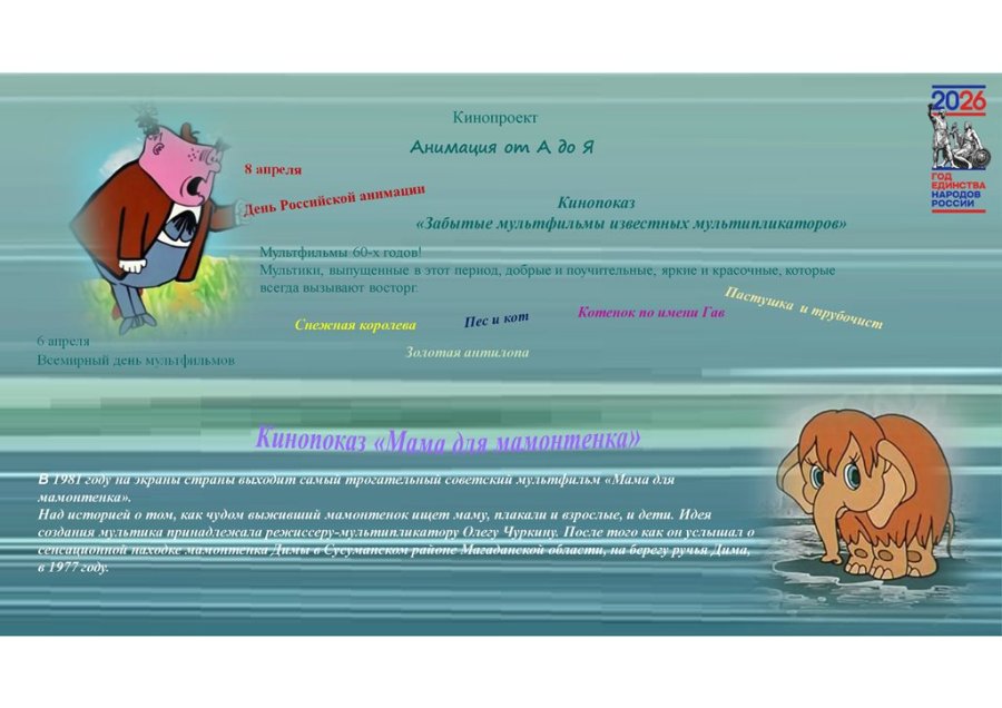 8 апреля  День российской анимации