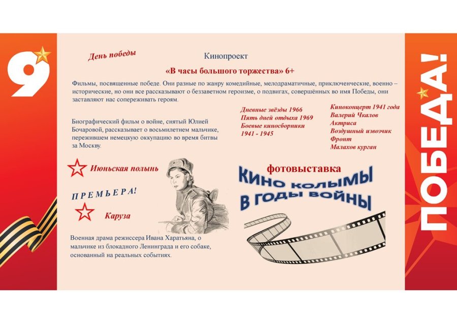 9 мая День Победы