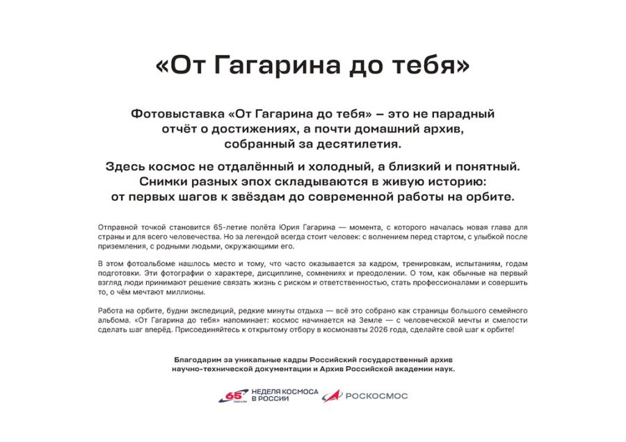 Фотовыставка «От Гагарина до тебя»