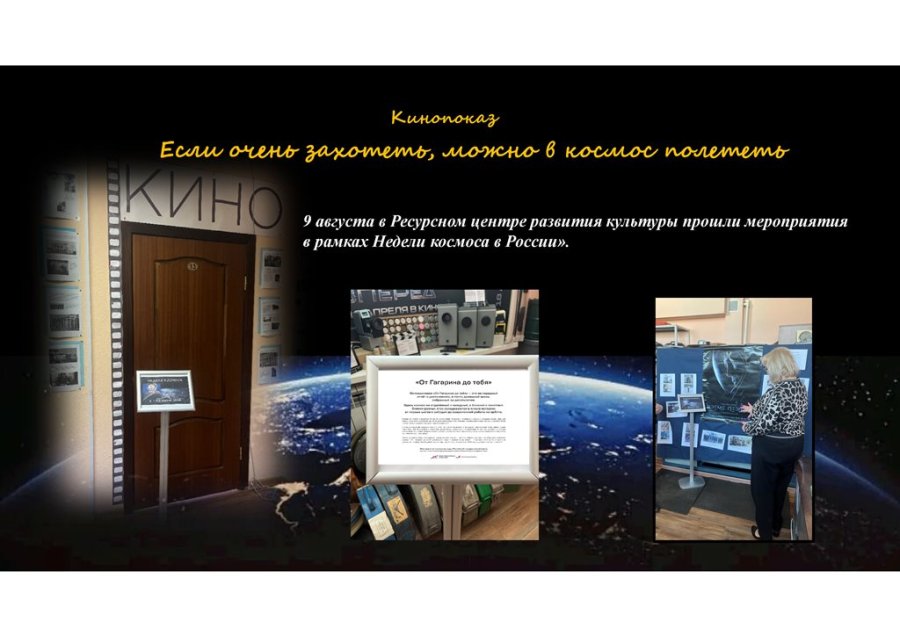 Космическая неделя