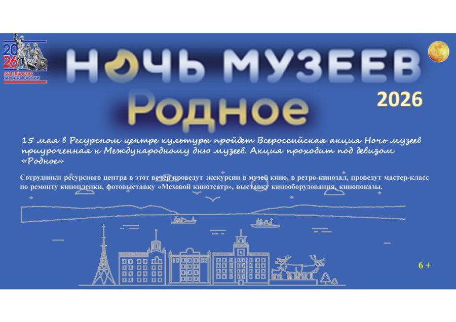 Ночь музеев 2026