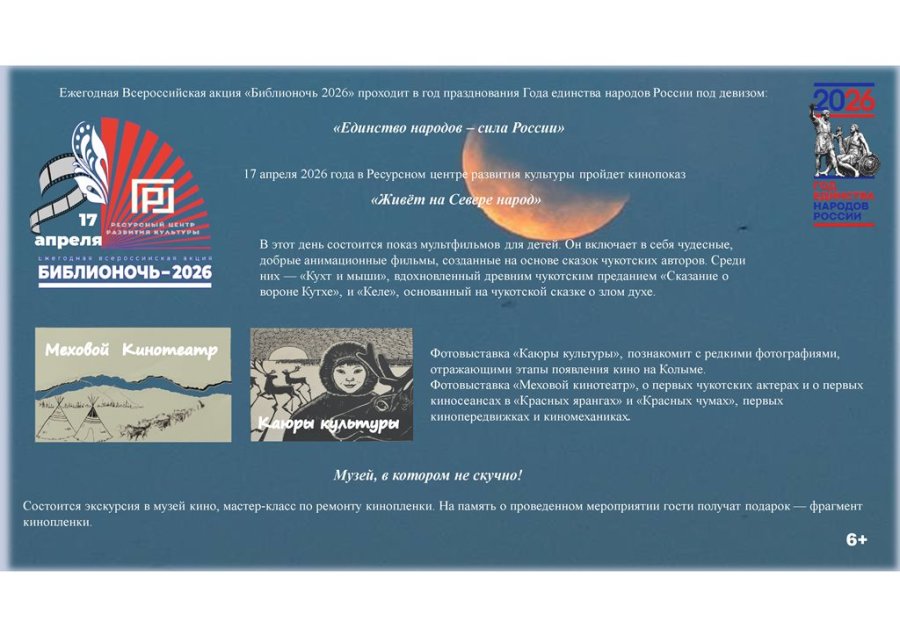 Всероссийская акция Библионочь 2026