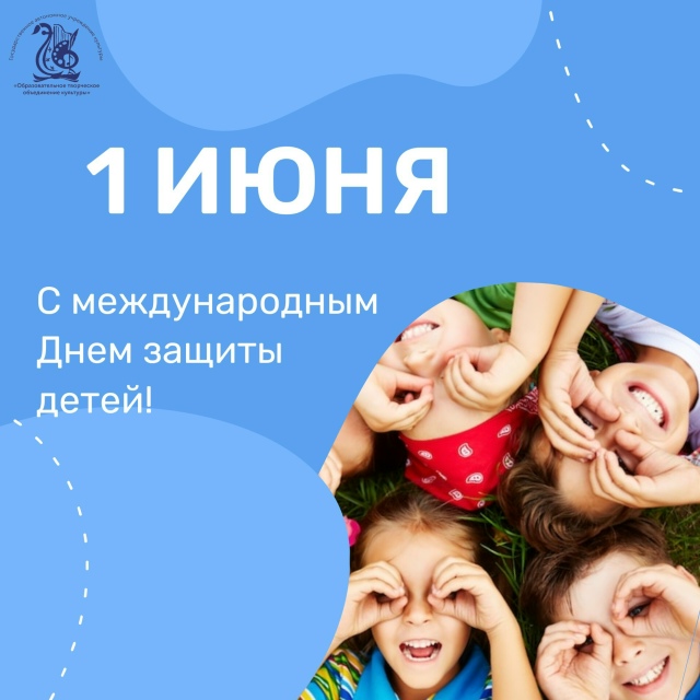 Международный день защиты детей