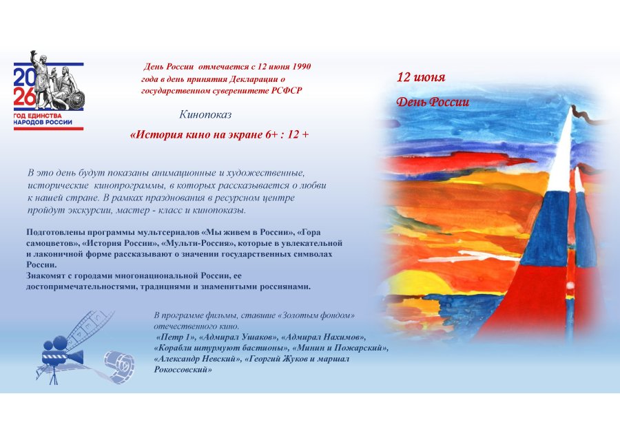 12 июня День России