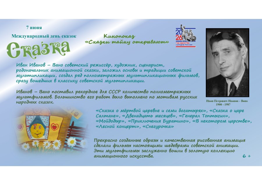 7 июня Международный день сказок