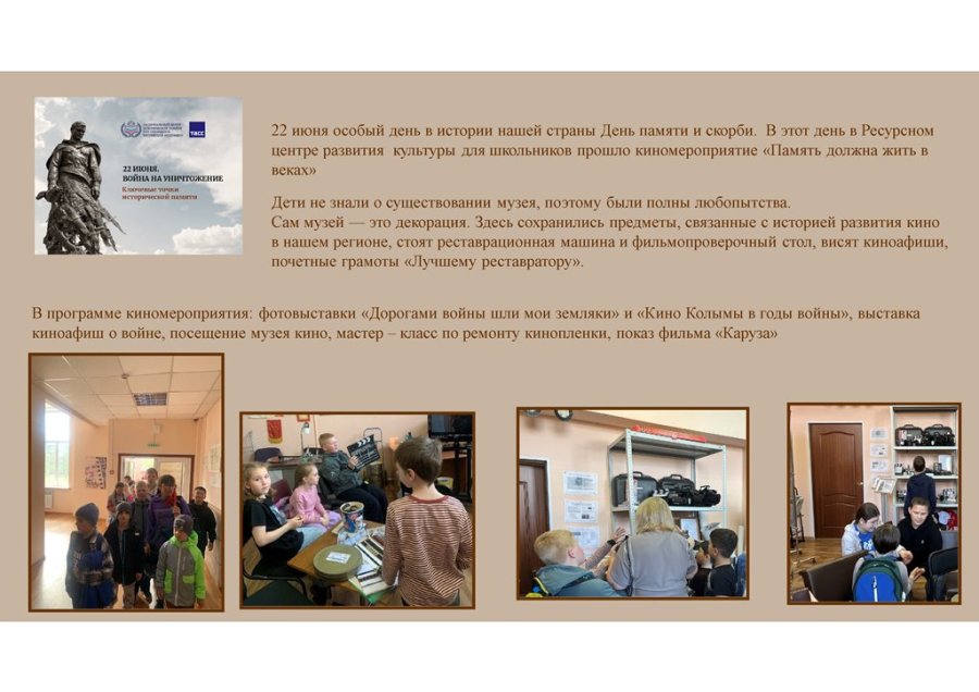 День памяти и скорби Киномероприятие «Память должна жить в веках»