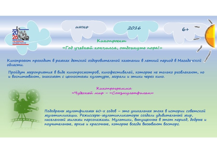 Программа на Летние каникулы